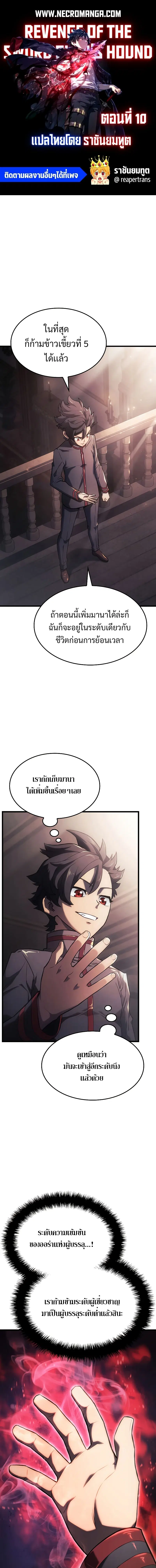 Revenge of the Iron-Blooded Sword Hound ตอนที่ 10 หน้า 1