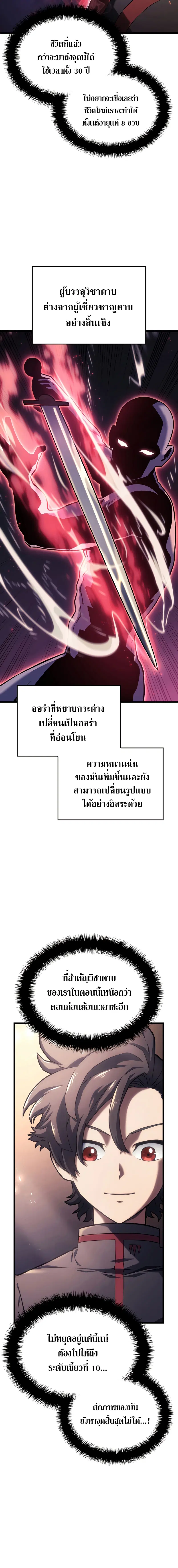 Revenge of the Iron-Blooded Sword Hound ตอนที่ 10 หน้า 2