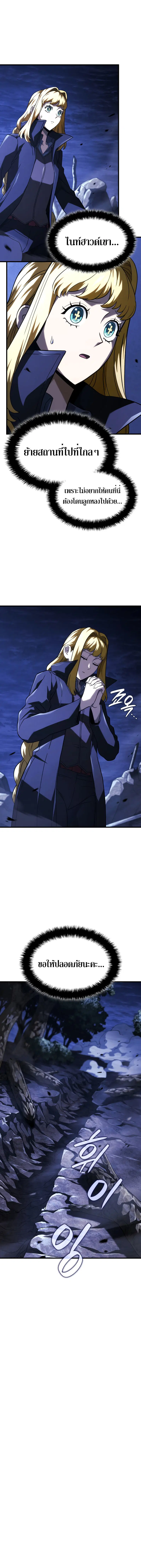 Revenge of the Iron-Blooded Sword Hound ตอนที่ 103 หน้า 2