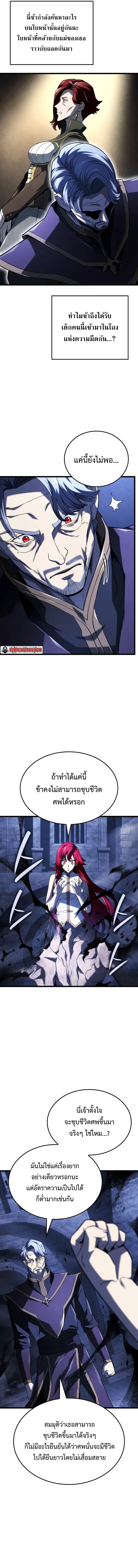 Revenge of the Iron-Blooded Sword Hound ตอนที่ 105 หน้า 3