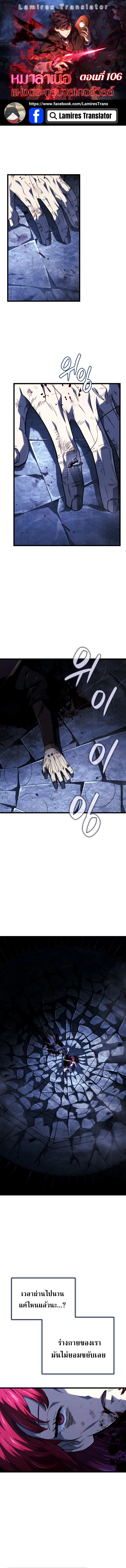 Revenge of the Iron-Blooded Sword Hound ตอนที่ 106 หน้า 1