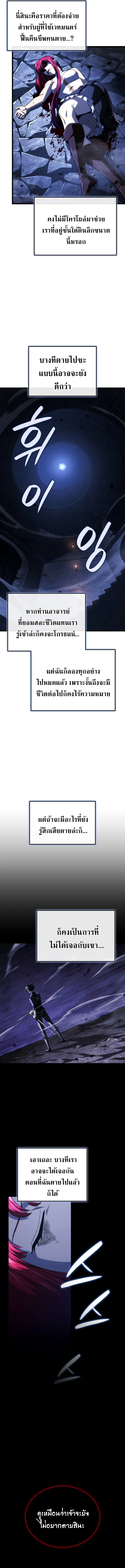 Revenge of the Iron-Blooded Sword Hound ตอนที่ 106 หน้า 2