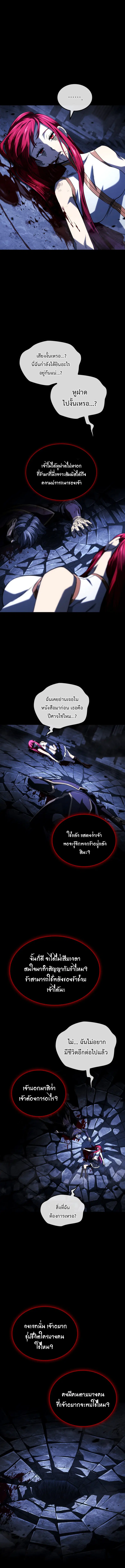 Revenge of the Iron-Blooded Sword Hound ตอนที่ 106 หน้า 3