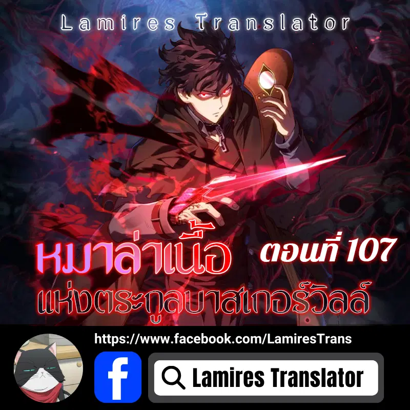 Revenge of the Iron-Blooded Sword Hound ตอนที่ 107 หน้า 1