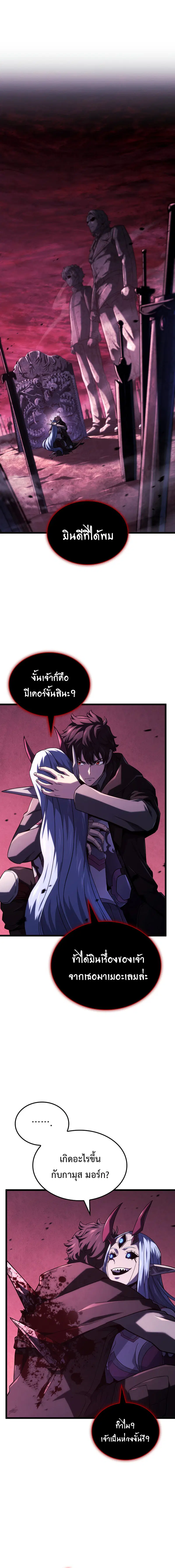 Revenge of the Iron-Blooded Sword Hound ตอนที่ 107 หน้า 2