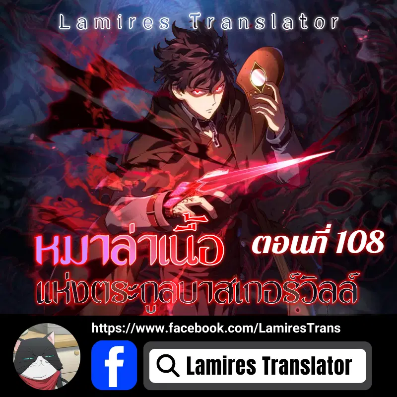Revenge of the Iron-Blooded Sword Hound ตอนที่ 108 หน้า 1