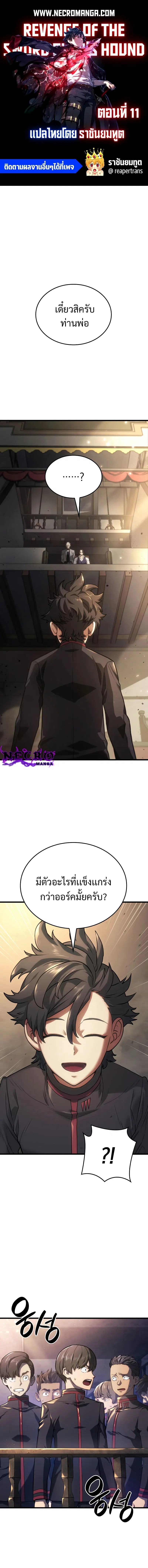 Revenge of the Iron-Blooded Sword Hound ตอนที่ 11 หน้า 1