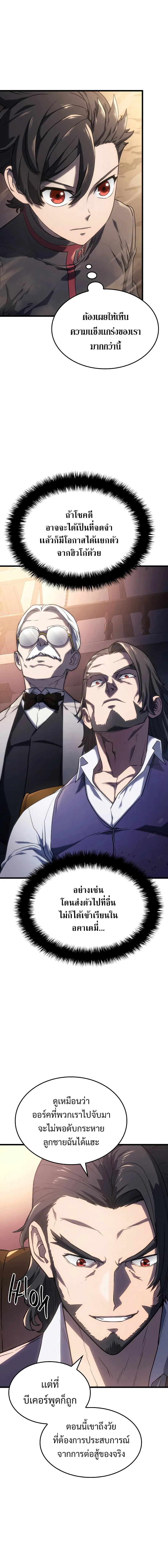 Revenge of the Iron-Blooded Sword Hound ตอนที่ 11 หน้า 2