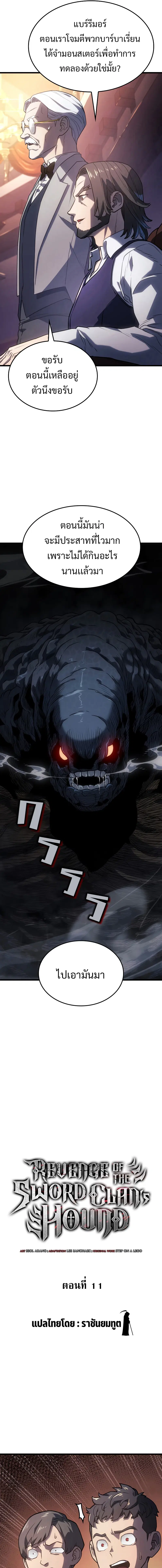 Revenge of the Iron-Blooded Sword Hound ตอนที่ 11 หน้า 3