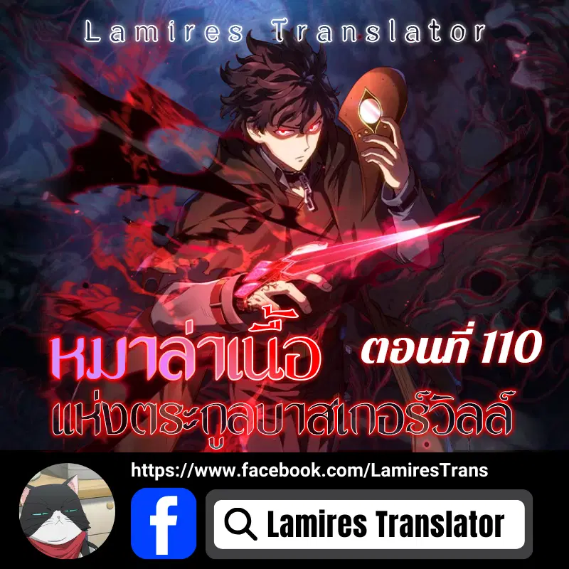 Revenge of the Iron-Blooded Sword Hound ตอนที่ 110 หน้า 1