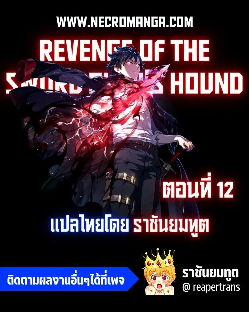 Revenge of the Iron-Blooded Sword Hound ตอนที่ 12 หน้า 1