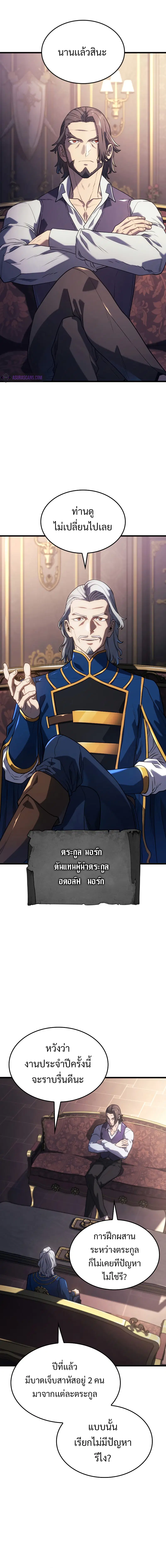 Revenge of the Iron-Blooded Sword Hound ตอนที่ 12 หน้า 3