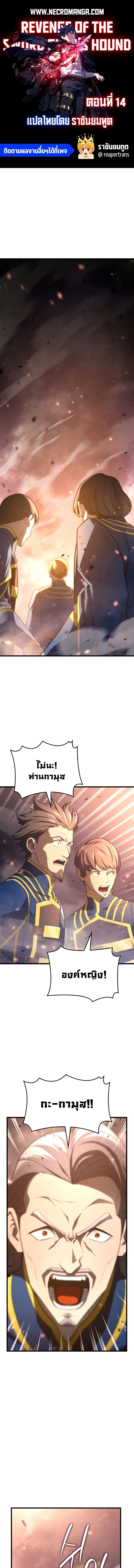 Revenge of the Iron-Blooded Sword Hound ตอนที่ 14 หน้า 1