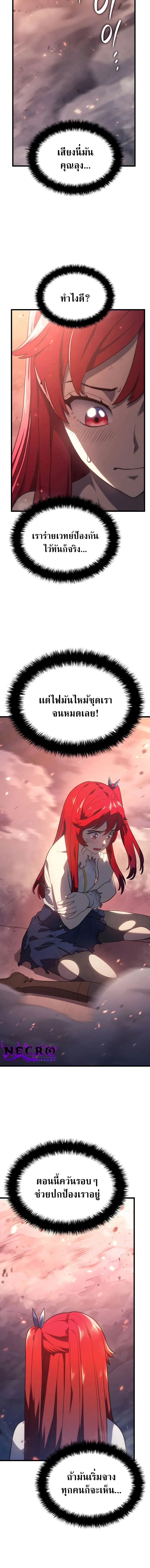 Revenge of the Iron-Blooded Sword Hound ตอนที่ 14 หน้า 2