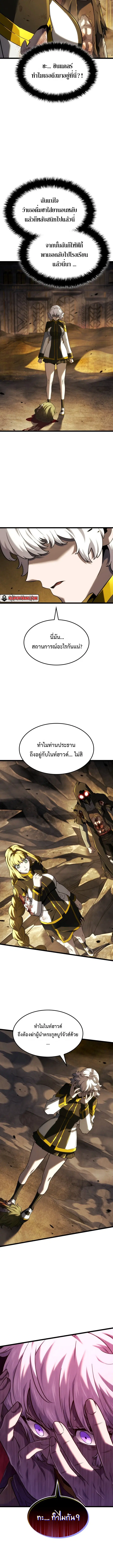 Revenge of the Iron-Blooded Sword Hound ตอนที่ 142 หน้า 3
