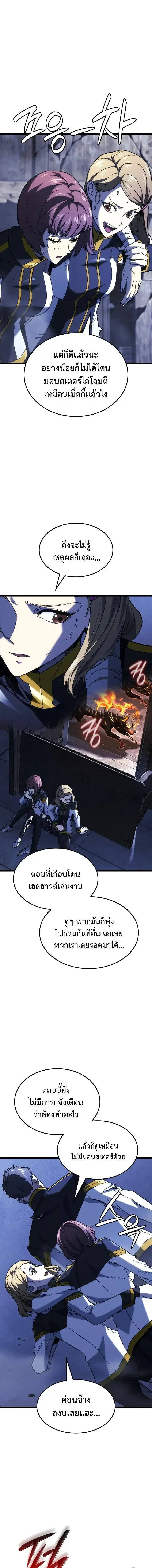 Revenge of the Iron-Blooded Sword Hound ตอนที่ 160 หน้า 3