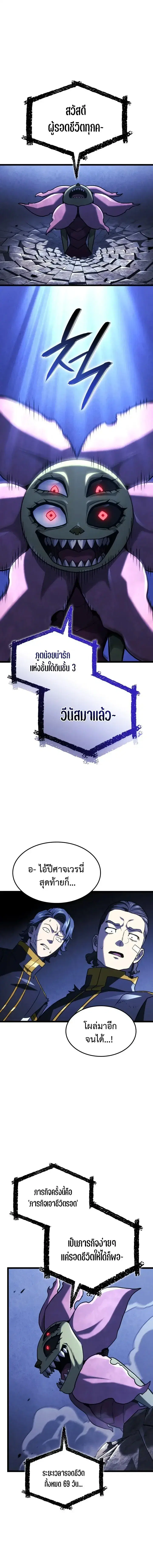Revenge of the Iron-Blooded Sword Hound ตอนที่ 161 หน้า 3