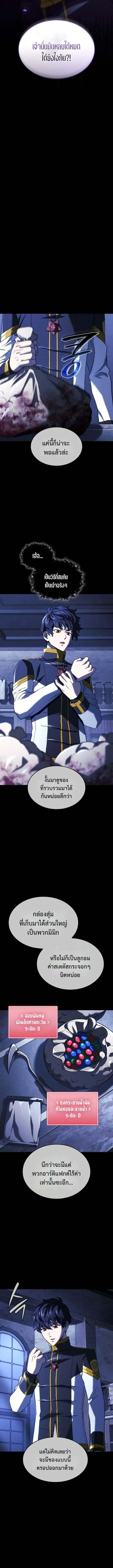 Revenge of the Iron-Blooded Sword Hound ตอนที่ 163 หน้า 3