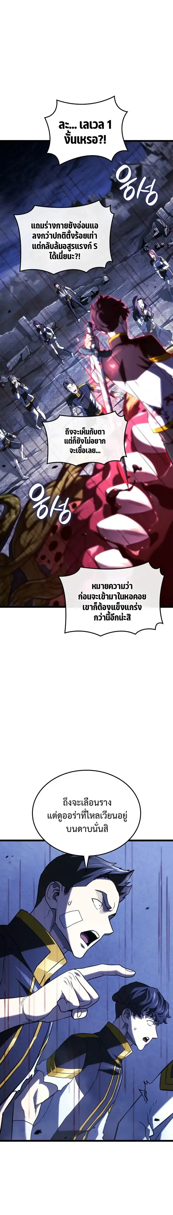 Revenge of the Iron-Blooded Sword Hound ตอนที่ 164 หน้า 2