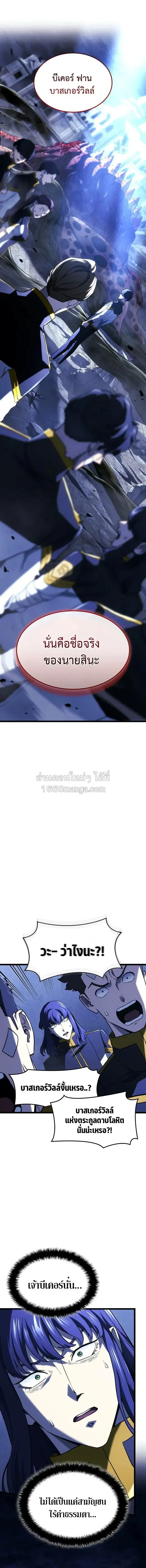 Revenge of the Iron-Blooded Sword Hound ตอนที่ 165 หน้า 1