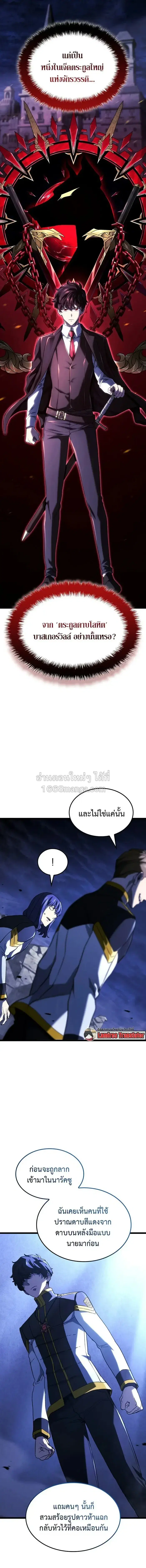 Revenge of the Iron-Blooded Sword Hound ตอนที่ 165 หน้า 2