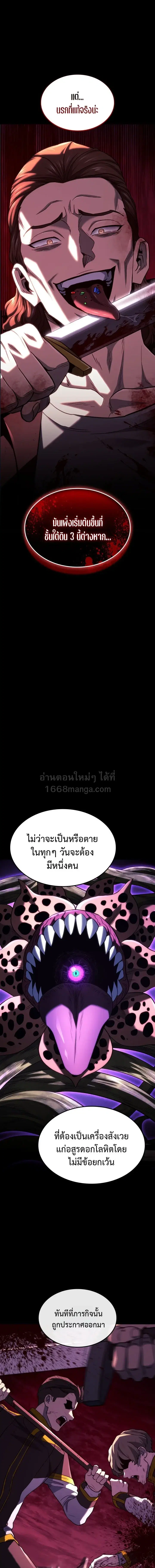 Revenge of the Iron-Blooded Sword Hound ตอนที่ 167 หน้า 1