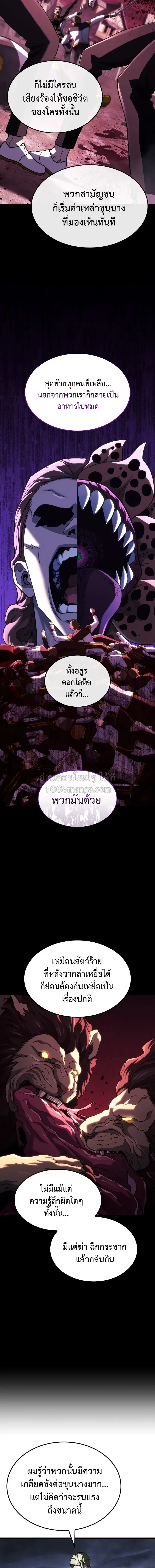 Revenge of the Iron-Blooded Sword Hound ตอนที่ 167 หน้า 2