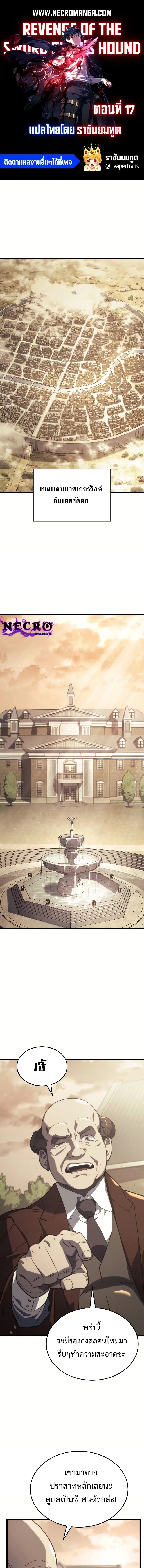 Revenge of the Iron-Blooded Sword Hound ตอนที่ 17 หน้า 1