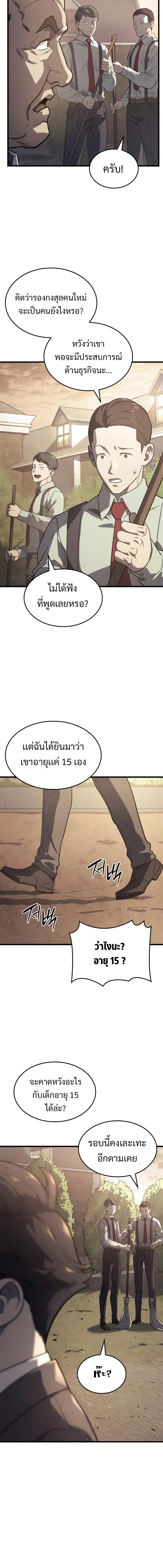 Revenge of the Iron-Blooded Sword Hound ตอนที่ 17 หน้า 2