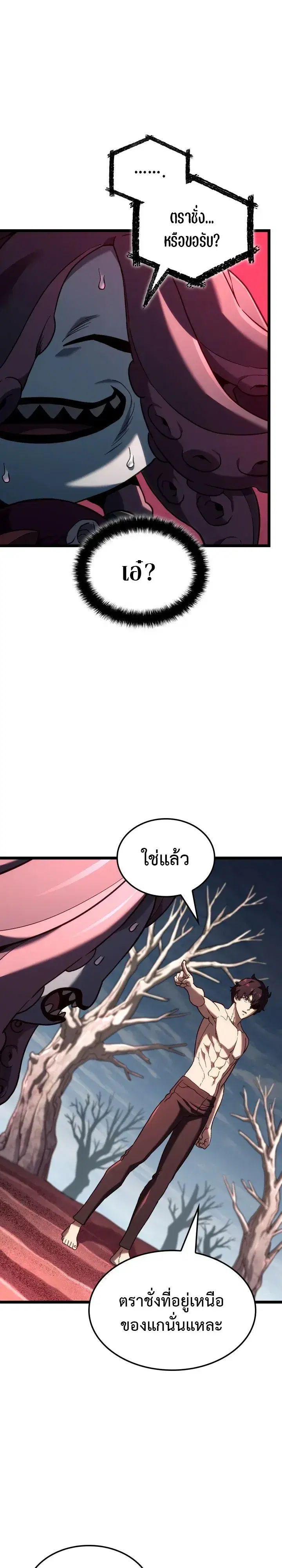 Revenge of the Iron-Blooded Sword Hound ตอนที่ 172 หน้า 3
