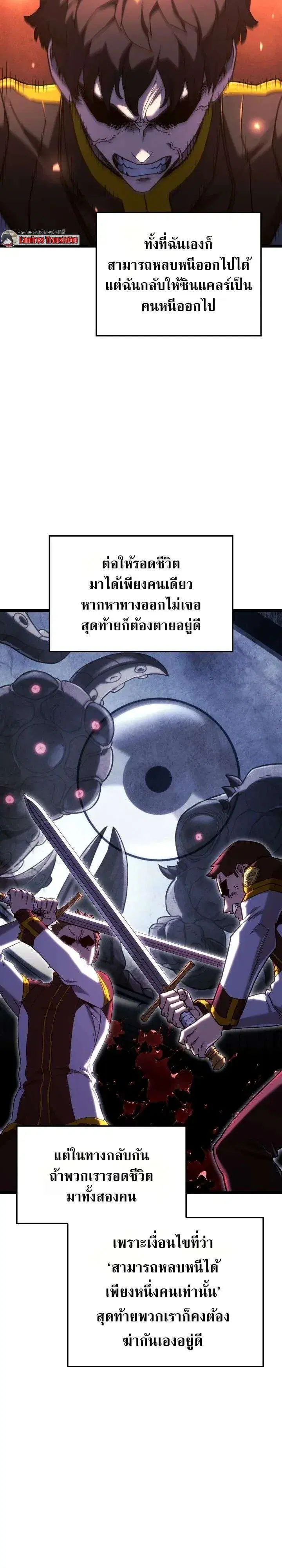 Revenge of the Iron-Blooded Sword Hound ตอนที่ 176 หน้า 2
