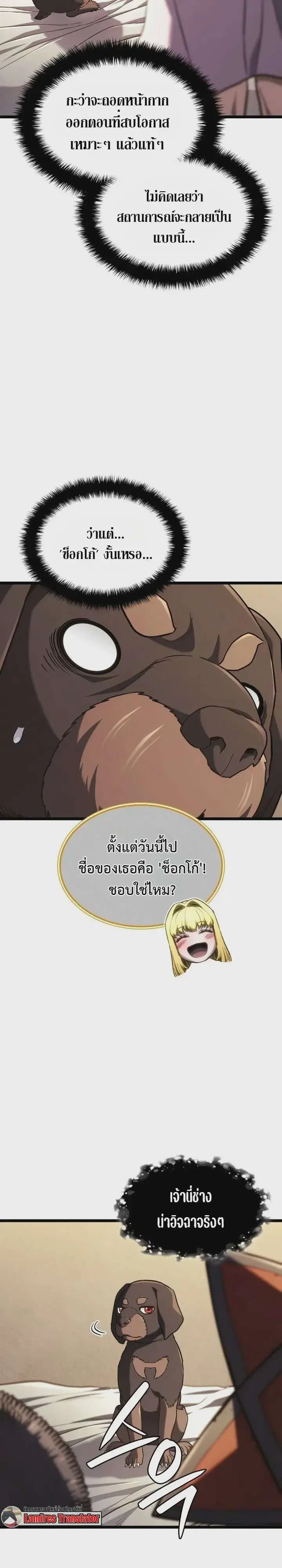 Revenge of the Iron-Blooded Sword Hound ตอนที่ 177 หน้า 2