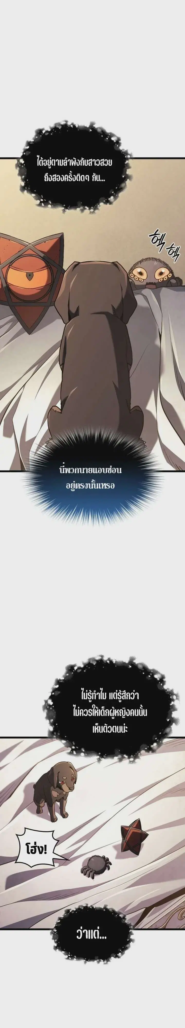 Revenge of the Iron-Blooded Sword Hound ตอนที่ 177 หน้า 3