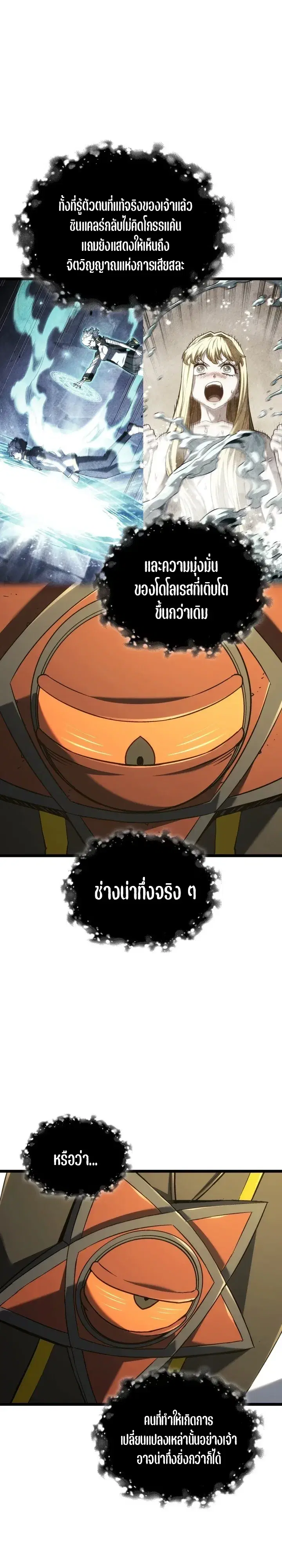 Revenge of the Iron-Blooded Sword Hound ตอนที่ 178 หน้า 3