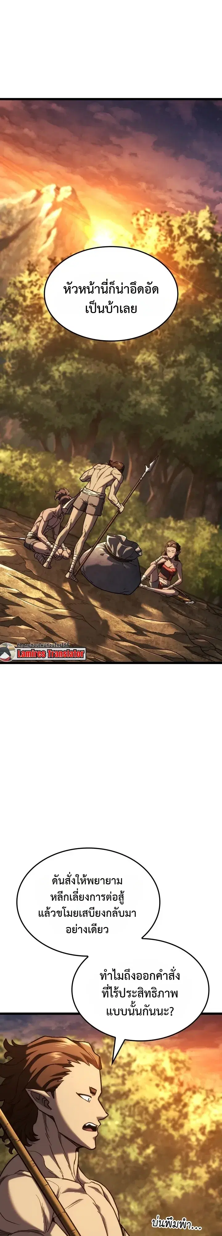 Revenge of the Iron-Blooded Sword Hound ตอนที่ 179 หน้า 1
