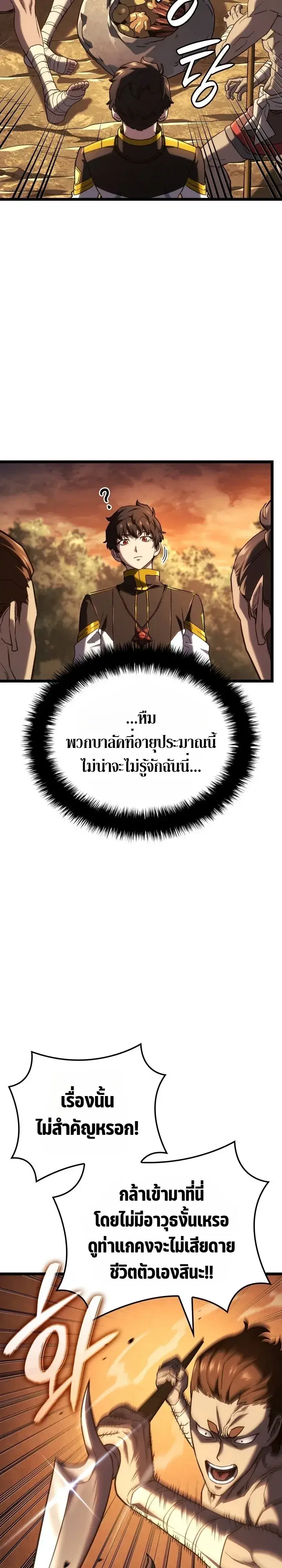 Revenge of the Iron-Blooded Sword Hound ตอนที่ 179 หน้า 3