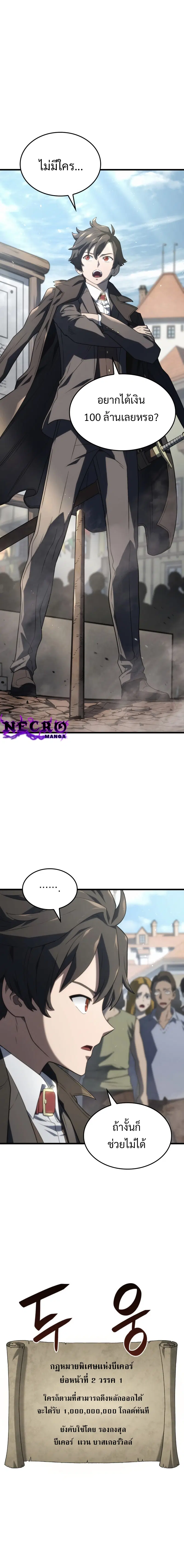 Revenge of the Iron-Blooded Sword Hound ตอนที่ 18 หน้า 2