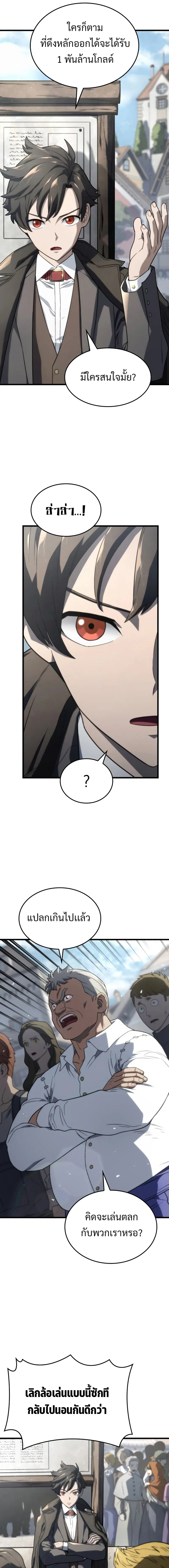 Revenge of the Iron-Blooded Sword Hound ตอนที่ 18 หน้า 3