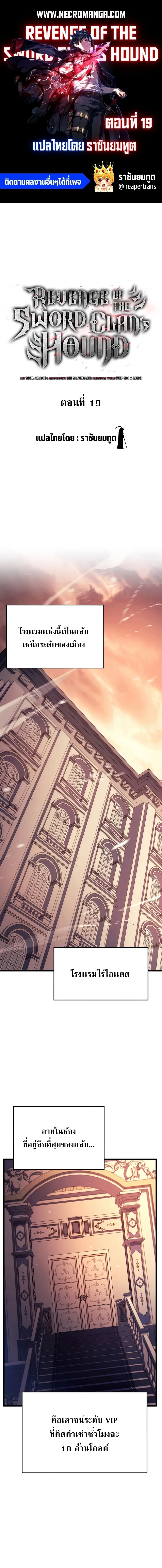 Revenge of the Iron-Blooded Sword Hound ตอนที่ 19 หน้า 1