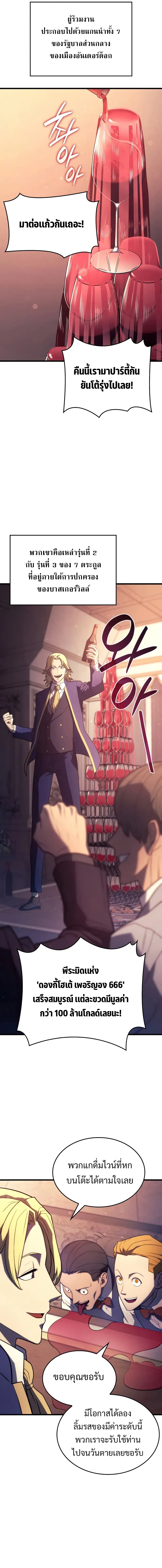 Revenge of the Iron-Blooded Sword Hound ตอนที่ 19 หน้า 2