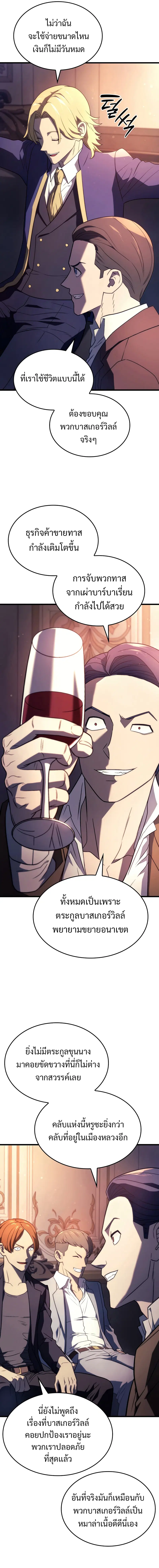 Revenge of the Iron-Blooded Sword Hound ตอนที่ 19 หน้า 3