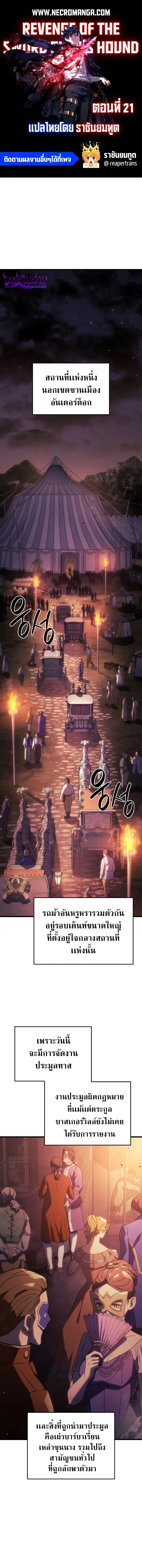 Revenge of the Iron-Blooded Sword Hound ตอนที่ 21 หน้า 1