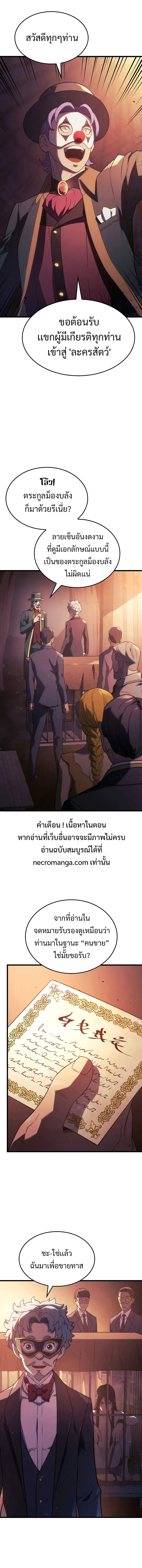 Revenge of the Iron-Blooded Sword Hound ตอนที่ 21 หน้า 2