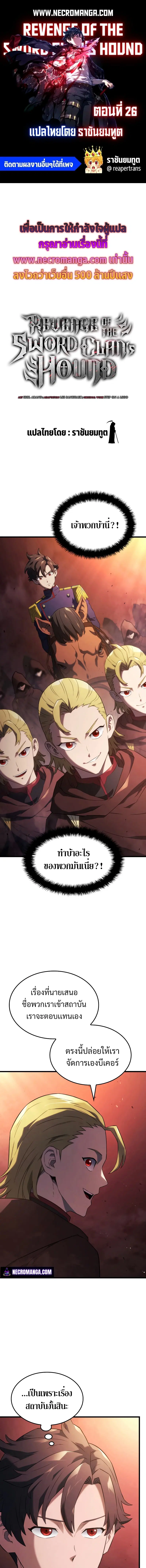 Revenge of the Iron-Blooded Sword Hound ตอนที่ 26 หน้า 1