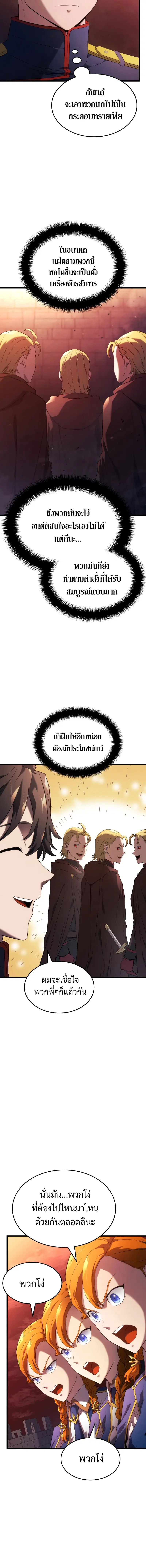 Revenge of the Iron-Blooded Sword Hound ตอนที่ 26 หน้า 2