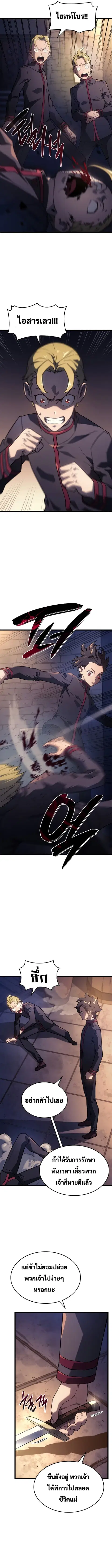 Revenge of the Iron-Blooded Sword Hound ตอนที่ 3 หน้า 3