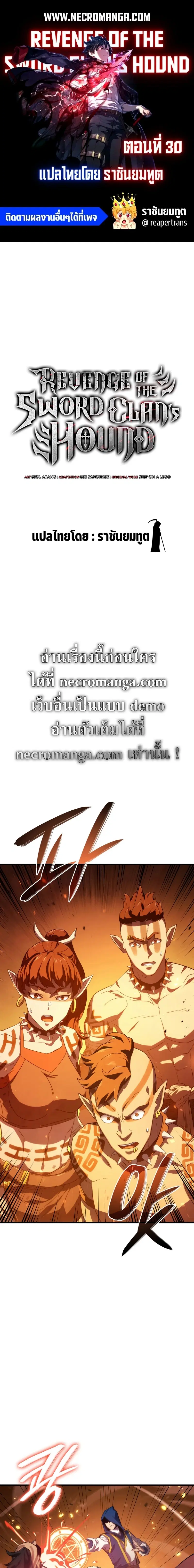 Revenge of the Iron-Blooded Sword Hound ตอนที่ 30 หน้า 1