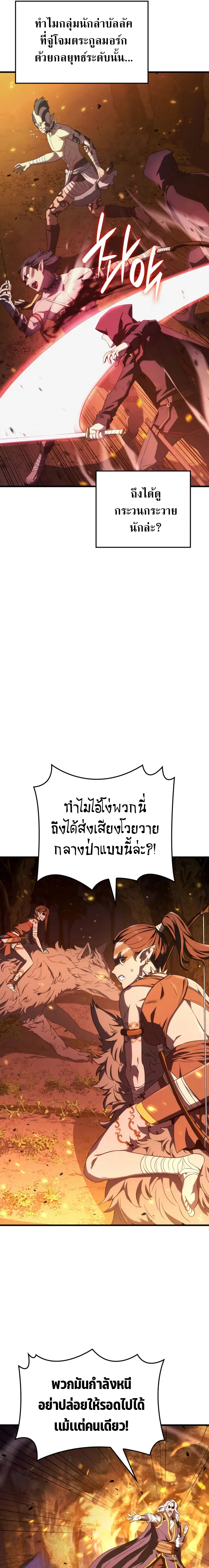 Revenge of the Iron-Blooded Sword Hound ตอนที่ 30 หน้า 3