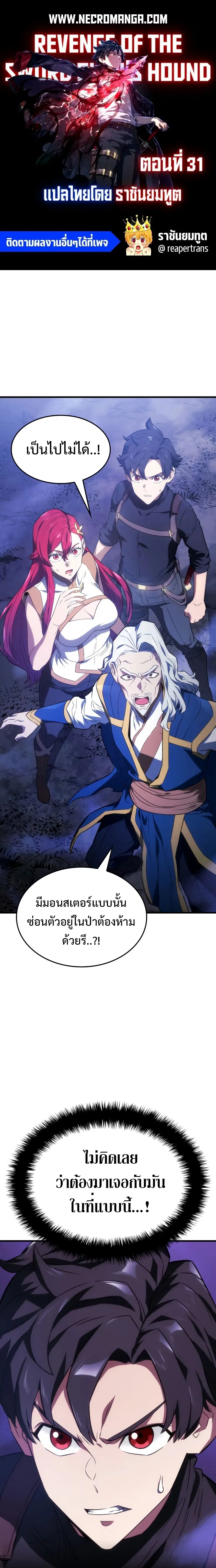 Revenge of the Iron-Blooded Sword Hound ตอนที่ 31 หน้า 1