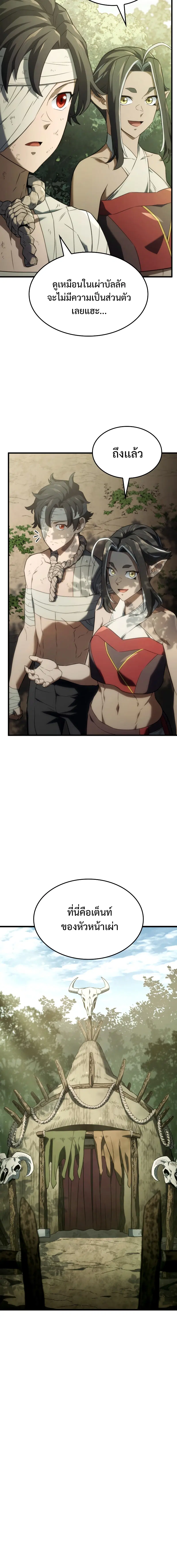 Revenge of the Iron-Blooded Sword Hound ตอนที่ 33 หน้า 2